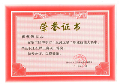 榮譽證書