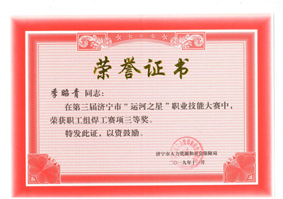 榮譽證書