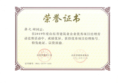 榮譽證書