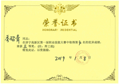 榮譽證書