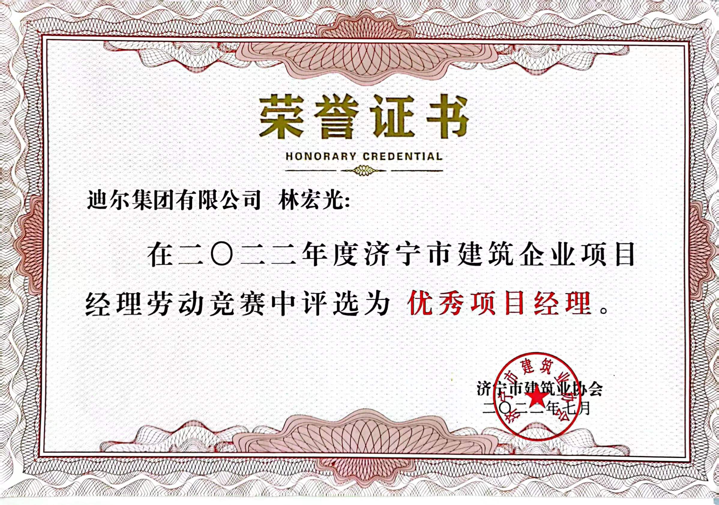 榮譽(yù)證書