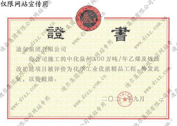 榮譽(yù)證書