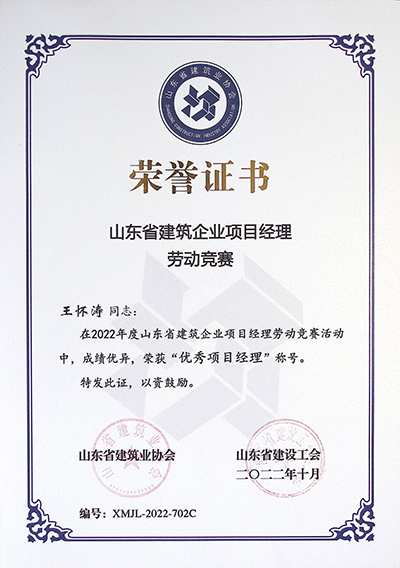 榮譽(yù)證書
