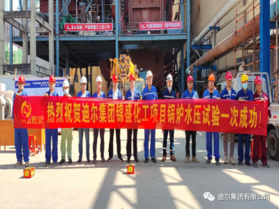 廣西錦盛化工熱電站工程水壓試驗(yàn)一次成功