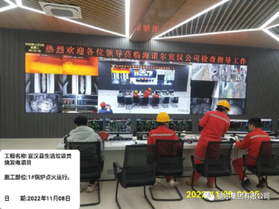 宣漢縣垃圾發(fā)電工程1#鍋爐點(diǎn)火一次成功