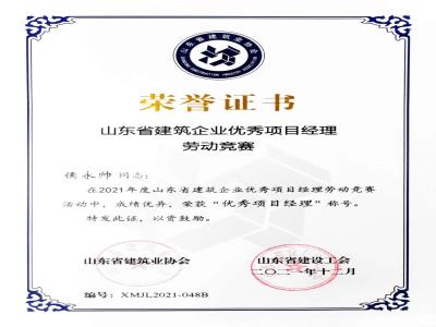榮譽(yù)證書