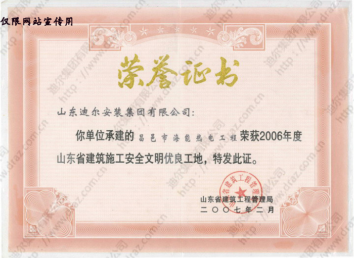 榮譽證書