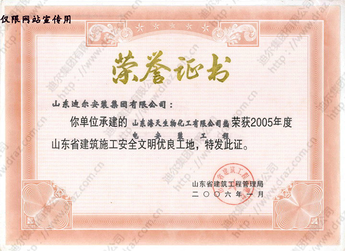 榮譽證書